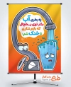 بنر خام صرفه جویی مصرف آب با تصویرسازی شیر آب