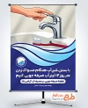 دانلود بنر صرفه جویی آب با قابلیت ویرایش المان ها