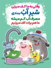 طرح بنر صرفه جویی مصرف آب با تصویرسازی شیر آب