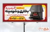 طرح تابلو تبلیغاتی بخاری و شومینه فروشی شامل عکس بخاری گازی