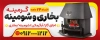 بنر لایه باز فروشگاه شومینه و بخاری شامل پکیج و بخاری