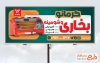دانلود طرح تابلو فروشگاه شومینه و بخاری شامل عکس بخاری برقی