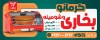 بنر لایه باز فروشگاه شومینه و بخاری شامل پکیج و بخاری