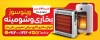 بنر لایه باز فروشگاه شومینه و بخاری شامل پکیج و بخاری