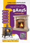 طرح آماده تراکت فروشگاه شومینه و بخاری شامل عکس بخاری