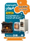 تراکت شومینه و بخاری  فروشی شامل عکس بخاری