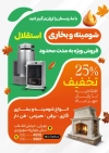 طرح تراکت شومینه و بخاری  فروشی شامل عکس بخاری