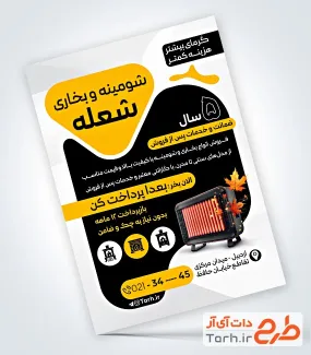 نمونه تراکت شومینه و بخاری فروشی با وکتور برگ پاییزی