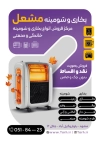 تراکت شومینه و بخاری  فروشی شامل عکس بخاری