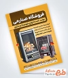 نمونه تراکت آماده شومینه و بخاری با عکس بخاری و فرمت psd و قابلیت ویرایش