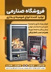تراکت شومینه و بخاری  فروشی شامل عکس بخاری و فرمت psd و قابلیت ویرایش