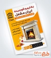 دانلود تراکت فروشگاه شومینه و بخاری با وکتور برگ پاییزی