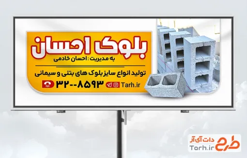 طرح تابلو کارگاه بلوک زنی دارای عکس بلوک