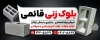 طرح بنر کارگاه بلوک زنی شامل عکس بلوک