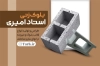 طرح کارت ویزیت کارگاه بلوک زنی با عکس بلوک سیمانی