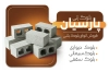 طرح کارت ویزیت اماده کارگاه بلوک زنی با عکس بلوک سیمانی