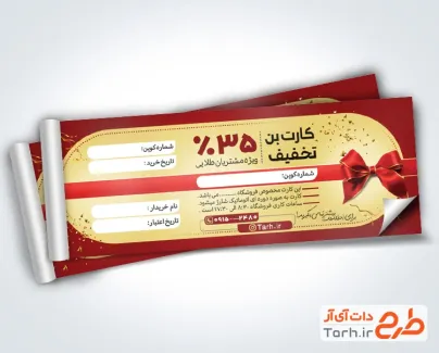 فایل لایه باز رسید بن تخفیف شامل رنگبندی قرمز و طلائی