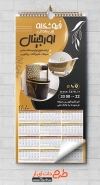 طرح تقویم چینی بهداشتی شامل عکس توالت فرنگی جهت چاپ تقویم دیواری فروش محصولات چینی بهداشتی 1402