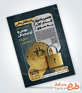 نمونه تراکت آموزش ارز دیجیتال شامل عکس قفل و بیت کوین