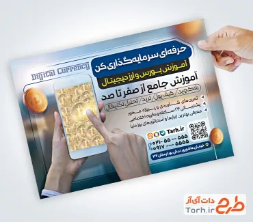 طرح خام تراکت آموزش بورس و ارز دیجیتال شامل موبایل