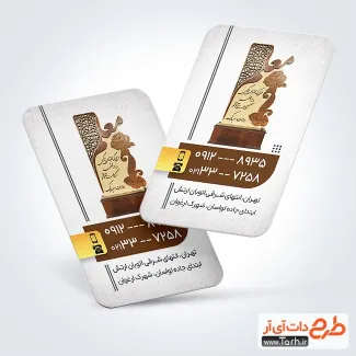 دانلود کارت ویزیت خدمات حکاکی و برش لیزری دارای عکس تندیس معلم