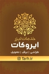 طرح کارت ویزیت خدمات برش لیزری دارای رنگبندی قهوه ای