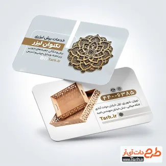 طرح آماده کارت ویزیت خدمات برش لیزری دارای عکس سینی چوبی