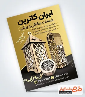 طرح پوستر تبلیغاتی خدمات برش لیزری