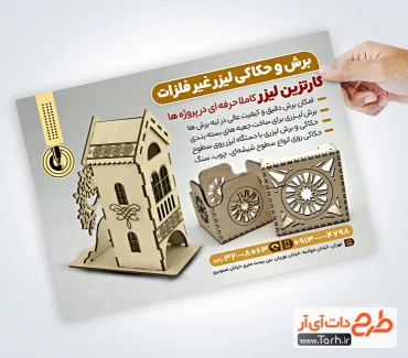 فایل لایه باز تراکت برش لیزری