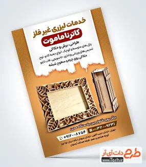نمونه تراکت خدمات لیزری
