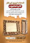 طرح لایه باز تراکت خدمات لیزری