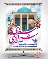 دانلود طرح بنر روز سعدی شامل خوشنویسی سعدی شیرازی