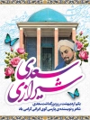 بنر روز بزرگداشت سعدی شامل خوشنویسی سعدی شیرازی