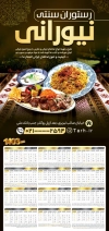 دانلود تقویم رستوران سنتی با رنگ بندی مشکی طلایی شامل عکس بشقاب غذا جهت چاپ تقویم رستوران سنتی