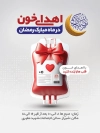 بنر نذر خون ماه مبارک رمضان شامل وکتور کیسه خون و ماه جهت چاپ بنر و پوستر نذر خون ماه رمضان