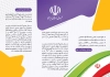 بروشور قابل ویرایش کاندیدای انتخابات