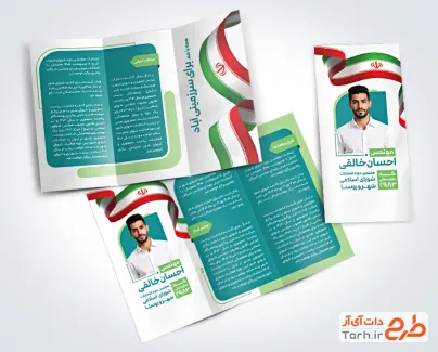 طرح بروشور کاندیدای انتخابات شورای شهر شامل محل جایگذاری عکس نامزد انتخاباتی