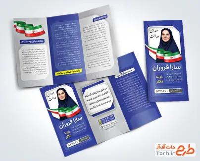 طرح آماده بروشور کاندید انتخابات شورای شهر شامل وکتور پرچم ایران