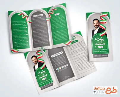 طرح لایه باز بروشور نامزد انتخاباتی شورای شهر شامل محل جایگذاری عکس کاندیدای انتخابات