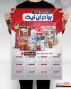 طرح تقویم سوپرمارکت لایه باز شامل عکس مواد غذایی جهت چاپ تقویم دیواری سوپرمارکت 1402