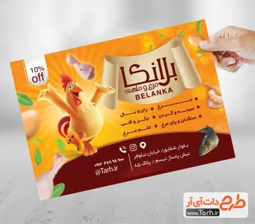 پوستر تبلیغاتی مرغ فروشی شامل عکس مرغ و ماهی جهت چاپ تراکت تبلیغاتی مرغ و ماهی فروشی