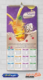 دانلود تقویم آبمیوه فروشی شامل عکس لیوان آبمیوه جهت چاپ تقویم بستنی فروشی 1403