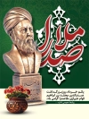 بنر روز ملاصدرا شامل مجسمه ملاصدرا دارای تندیس ملا صدرا
