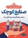 پوستر روز صنایع کوچک شامل عکس دست و وکتور پرچم ایران جهت چاپ بنر و پوستر روز حمایت از صنایع کوچک