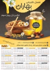 تقویم لایه باز فروش عسل شامل عکس ظرف عسل جهت چاپ تقویم فروشگاه عسل