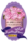 فایل کارت ویزیت برش خاص گل فروشی شامل عکس دسته گل عروس جهت چاپ کارت ویزیت فروش گل