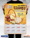 طرح تقویم خشکه پزی 1403 شامل عکس نان فانتزی و سبد نان جهت چاپ تقویم نانوایی