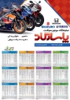 تقویم دیواری موتور فروشی شامل عکس موتور جهت چاپ تقویم دیواری نمایشگاه موتورسیکلت 1402