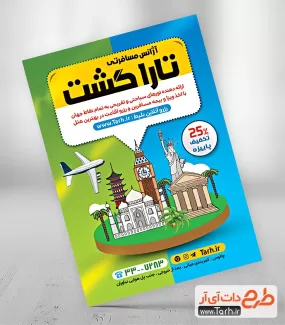 دانلود طرح تراکت آژانس مسافربری شامل وکتور مکان های گردشگری جهت چاپ تراکت تور گردشگری