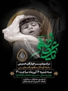 بنر اطلاعیه همایش شیرخوارگان شامل عکس کودک فلسطینی جهت چاپ بنر و پوستر شیرخوارگان حسینی